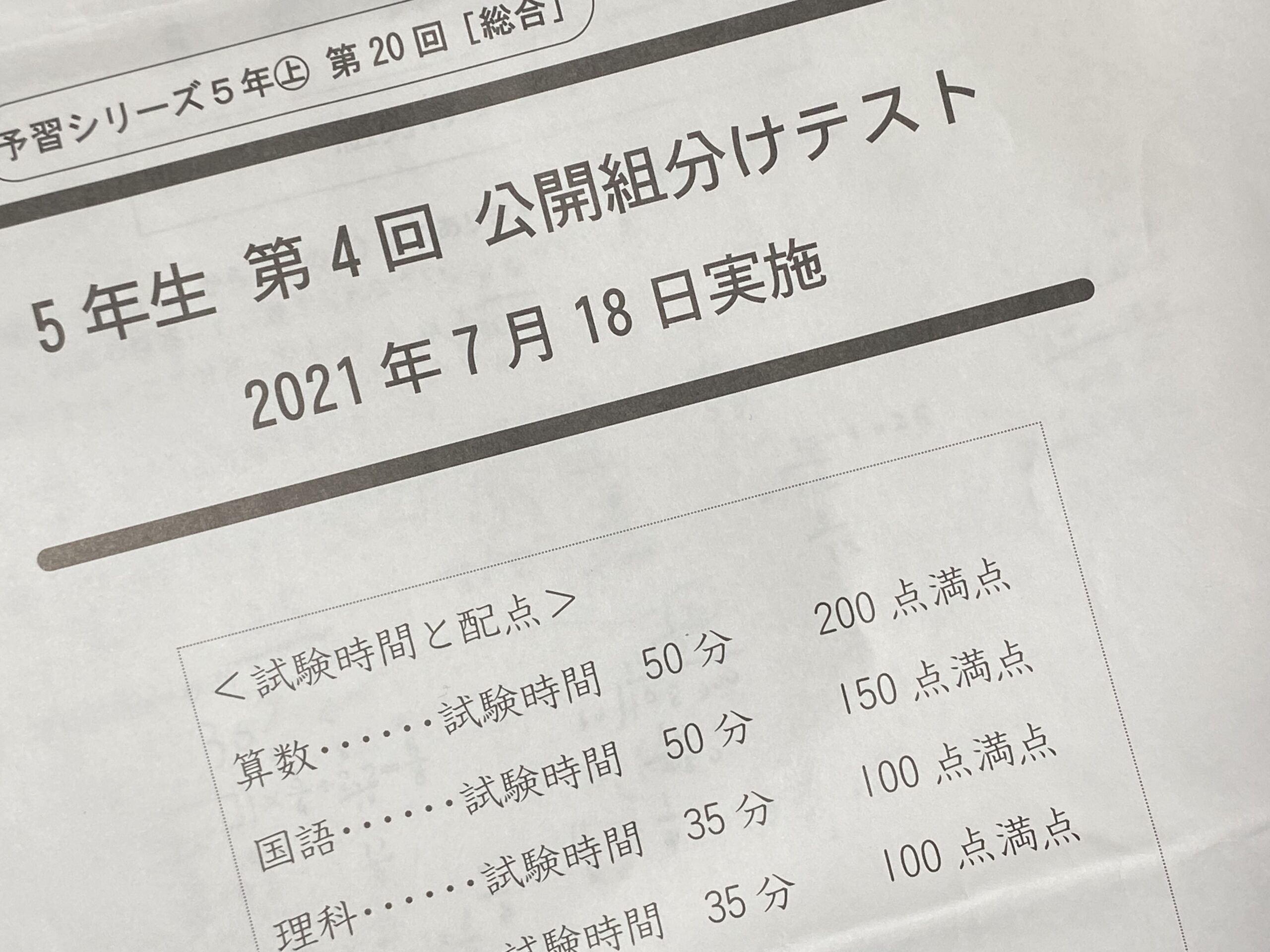 お得な情報満載 中学受験公開模試 有名中 小学6年 全4回 2021年2月