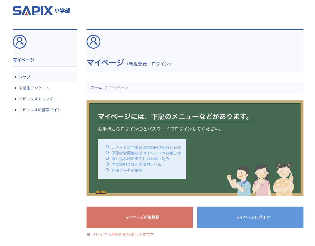 学校別サピックスオープンの結果が悪くて | こそ父の中学受験日記