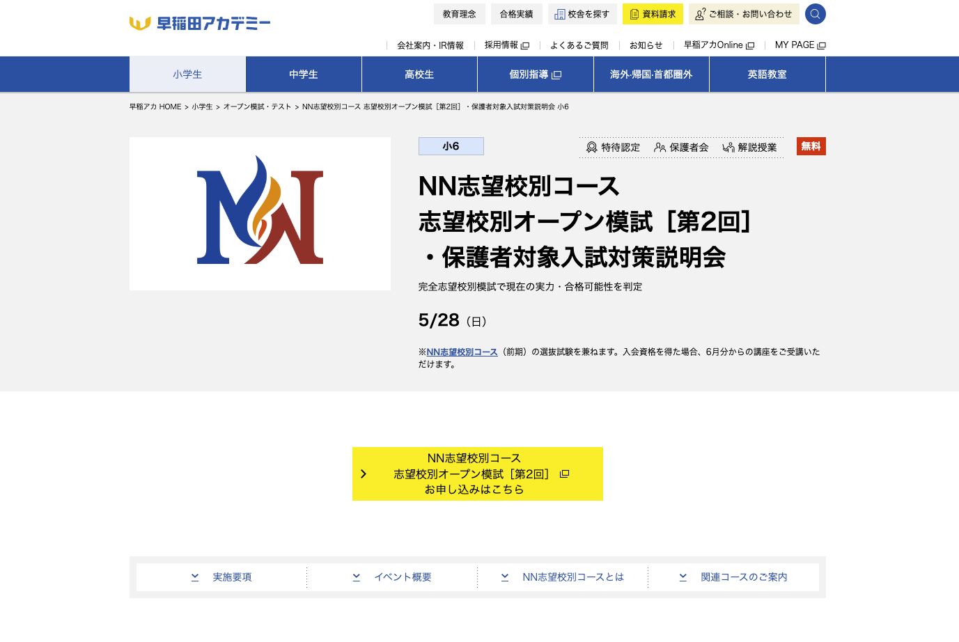 NNの前期に通うべきか問題 | こそ父の中学受験日記